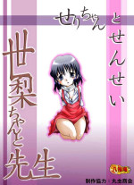 [Atelier Hachifukuan] Seri-chan to Sensei ALL[Chinese] [零食汉化]