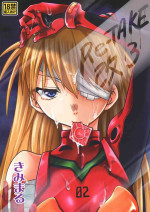 [Studio KIMIGABUCHI (Kimimaru)] RE-TAKE Kai 3 (Neon Genesis Evangelion) [Digital]