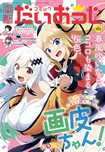 [Tirotata] Gahi-chan Ch.16【忆之风汉化组】