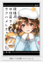 [Shimajiya (Shimaji)] Junjou JS Hikari-chan to Love Hame shichaimashita (Shimajiya Sousaku Tanpen Soushuuhen) [Chinese] [鸽鹉LowB与变态社畜今天加班了吗我这本马上翻交流平台汉化组] [Digital]