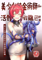 [Fuwafuwa Owaft (Uneuchifuwa)] Bishoujo Renkinjutsu-shi ni Yoru Seitai Dirudoreby | 美少女炼金术师和活体假鸡巴评价 (Ange Katrina) [Chinese] [彩虹社报] [Digital]