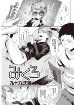 [九十九弐級] みくろ (COMIC 快楽天 2022年7月号) 中文翻譯
