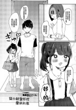 [Onigiri Unicorn] Meikko Yuiha-chan kara Manabu Koto | 從小結葉那裡學來的事 (COMIC Penguin Club 2021-09) [Chinese] [Digital]