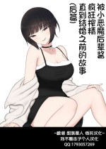[Kariya (Calipur)] Shitataka Kouhai-chan ni Shiboraremakutte Kekkon Suru Made no Ohanashi (Kouhen) | 被小恶魔后辈酱疯狂榨精直到结婚之前的故