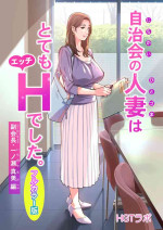 [HGT Labo (Tsusauto)] Jichikai no Hitozuma wa Totemo Ecchi deshita. Fuku Kaichou Ichinose Mami Hen (Full Color Ban) [Chi