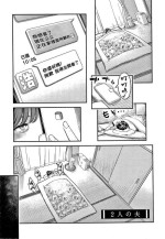 [Mikami Cannon] 2-nin no Otto (Fukujuu Keiyaku) [Chinese]