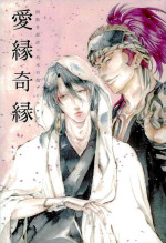 (Anthology) 愛縁 奇縁 Love affair [jp]