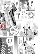 [akiyoshi amelie] Suki tte iu made hanasanai!~ Tenshi no oshioki wa gokujō etchi ~ | 在说喜欢之前绝不会放手！～天使的惩罚究极H～(Ikemen'aidoru no etchinaitazura ni komattemasu… ~tsuansorojī) [Chinese] [莉赛特汉化组]