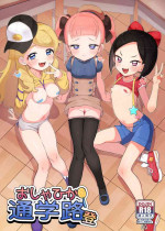 [Toranoe no Makimono (Toranoe)] Oshama x Hikari Tsuugakuro (Kiratto Pri Chan) [Digital]