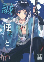 (Chou Senka no Toki 2018) [GYF-107 (Izumi Rion)] Makoto to Shimei to (Touken Ranbu)