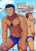[LUNATIQUE (Futase Hikaru)] Seikan Link ~Kankaku Kyouyuu Appli de Suieibu no Coach to Ore no na Bubun o Tsunaide Shigeki