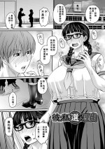 [Jirou] Kare ga Watashi o Erabu Riyū (Sennou Appli de Iinari Onaho Joshi ) [Chinese] [Banana手工漢化] [Digital]