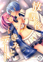 [Scope M.O (Minato)] Houkago, Kimi to Date (The Legend of Heroes: Sen no Kiseki, The Legend of Heroes: Trails of Creation)