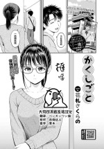 [Hanafuda Sakurano] Kaku shigoto (COMIC BAVEL 2022-08) [Chinese] [大鸟可不敢乱转汉化] [Digital]