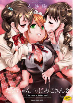 [Kurogane Kenn] Tae-chan to Jimiko-san 2 [Digital]