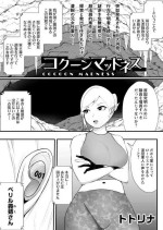 [トトリナ / TOTORiNA] コクーンマッドネス