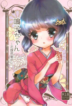 (C87) [Kogeta Neko (Sen)] Naruko-chan -Hanayome Shuugyou-chuu-