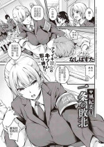 [Nasipasuta] Fuuki Iin Ichijou no Haiboku | 風紀委員 一条的敗北 (Comic G-Es 01) [Chinese]
