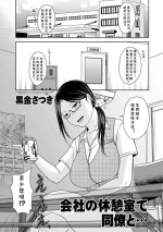 [Kurogane Satsuki] Kaisha no Kyuukeishitsu de Douryou to... (COMIC Kuriberon DUMA 2022-07 Vol. 38) [Chinese] [cqxl自己汉化]