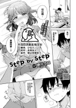 [Itsuki Kuro] step by step (COMIC BAVEL 2022-08) [Chinese] [大鸟可不敢乱转汉化] [Digital]