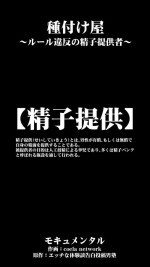 [Mocumental] Tanezukeya~ ru-ru wihanno seishiteikousha
