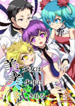 [Suika Dokei (Suika)] Bishoujo wa Bishounen ni Tamesareru (Bishounen Tanteidan) [Digital]