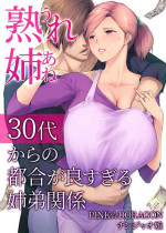 [Chinjao Girl. (Someoka Yusura)] UreAne ~Sanjuudai kara no Tsugou ga Yosugiru Kyoudai Kankei~ | My Mature Older Sister ~