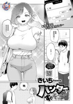 [Kiichi] Hunter wa Sugu Soko ni ... | 猎人立刻就… (COMIC HOTMILK 2022-08) [Chinese] [神州国光社] [Digital]