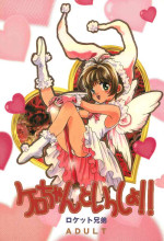 (C53) [Rocket Kyoudai (Rocket Kyoudai, Fujiwara Hisashi)] Kero-chan to Issho!! (Cardcaptor Sakura)