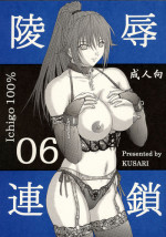 [KUSARI (Aoi Mikku)] Ryoujoku Rensa 06 (Ichigo 100%) [English]