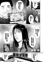 [Touma Itsuki] Afterlife (COMIC HOTMiLK Koime Vol. 30) [Chinese] [Digital]