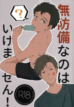 Muboubi nano ha Ikemasen!