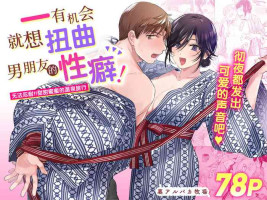[Ura Alpaca Bokujou (Meeo)] Suki Araba Kareshi no Seiheki o Yugametai! ~Gaman Genkai!! Icha Love Onsen Ryokou~ [Chinese]