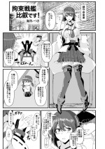 [SEA-MOON (Kurage Itsuki)] Kousoku Senkan Hiei desu! (Hiecchi!! Hiei to Icha Love na Ecchi ga Shitai) (Kantai Collection -KanColle-) [Digital]