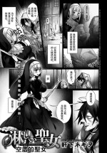 [Nokishita Negio] Sabishii Seijo | Virgin of Loneliness | 空虚的圣女 (COMIC Anthurium 2018-04) [Chinese] [XK007冷门汉化] [Digital]