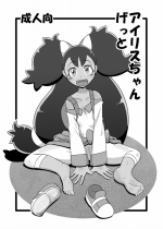 [Helldevice (nalvas)] Iris-chan Get | 艾莉絲醬收服成功 (Pokémon) [Chinese] [夜中光個人漢化] [Digital]