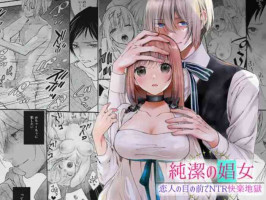 [Madarame Rin (Madarame Rin)] Junketsu no Shoujo Koibito no Me no Mae de NTR Kairaku Jigoku [Chinese] [肥宅快樂獸]