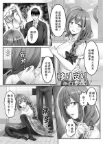 [めた子] 移り皮り～千雪編～(アイドルマスター シャイニーカラーズ) [中国語]
