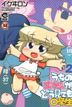 (C90) [Gururido (Various)] Uchi no Okan ga dou Mite mo Shougakusei 2