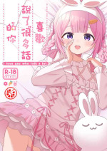 [Ayakashi Rock'nRoll (Akashi Rokuro)] Ippai Shaberu Kimi ga Suki - I love you who talk a lot. | 喜歡說了很多話的你 (Suo Sango) [Chinese] [彩虹社报] [Digital]