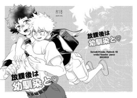 [Thunder pants (Oroka)] Houkago wa osananajimi to (Boku no Hero Academia)