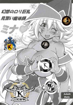 [Leaz Koubou (Oujano Kaze)] Gensou no Loli Kyonyuu Minarai Madoushi Mina | 幻想见习魔导师巨乳萝莉米娜 (Yu-Gi-Oh!) [Chinese] [K记翻译] [Digital]