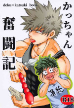[shonyudaiichi] katchanfuntoki (bokunohiroakademia)