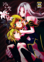 [Guminchu (Yorutori)] Daraku no Hana (Fate/Zero) [Digital]