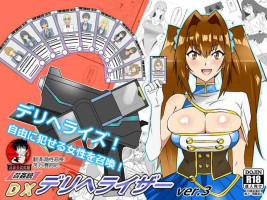 [Circle Kagemusya (Kagemusya)] "Shoukanjuu DX DeliHealizer" ver. 3 ~Card kara Josei o Shoukan shite Ecchi suru Ohanashi~ [Chinese]
