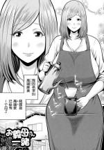 [Matcha Neji] Okaa-san to Asobo (COMIC MILF 2021-10 Vol.62) [Chinese]
