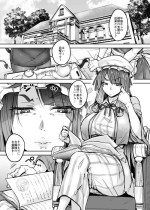 [八樹ひより] ふたなり大図書館が擬牝台でオナる話 (東方Project) [DL版]