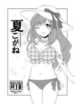 [Kisha- (Yoshiwo)] NATUKOGANE (iDOLM@STER: Shiny Colors) [Digital]