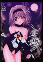 (C62) [C's cheese (Hebimaki Qto)] Nibun no Ichi no Gimai (Tokyo Underground)