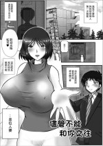 [キョルノフ]隣の気になる奥さん[中国翻译]